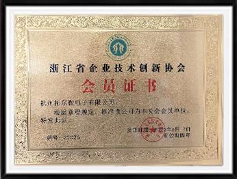 浙江省企業(yè)技術創(chuàng)新協會會員證書