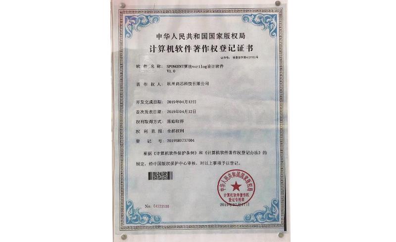 計(jì)算機(jī)軟件著作權(quán)登記證書(shū)