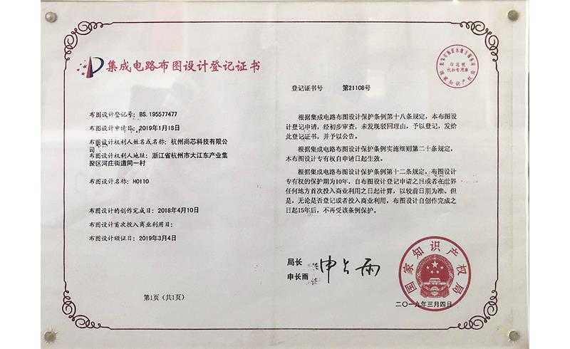 集成電路布圖設(shè)計(jì)登記證書(shū)