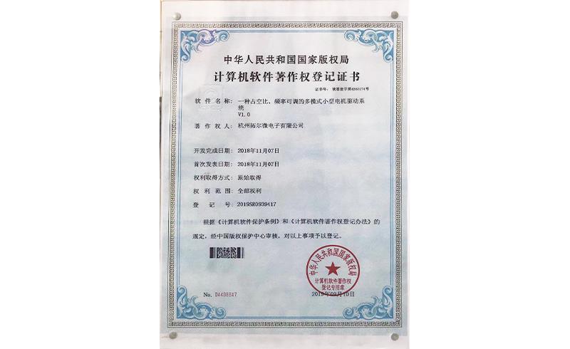 計(jì)算機(jī)軟件著作權(quán)登記證書(shū)