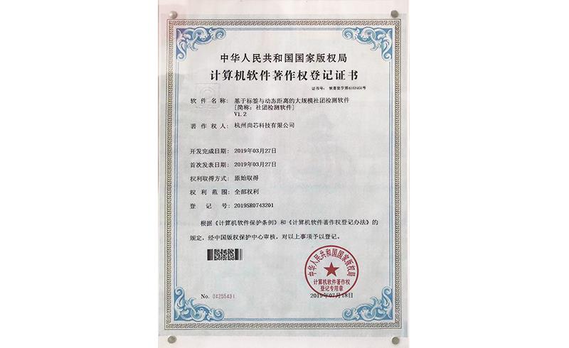 計(jì)算機(jī)軟件著作權(quán)登記證書(shū)