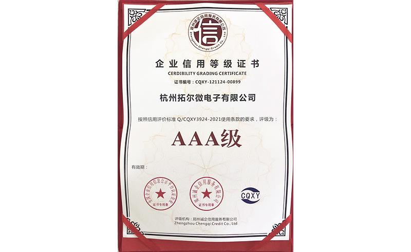 企業(yè)信用等級(jí)證書(shū)