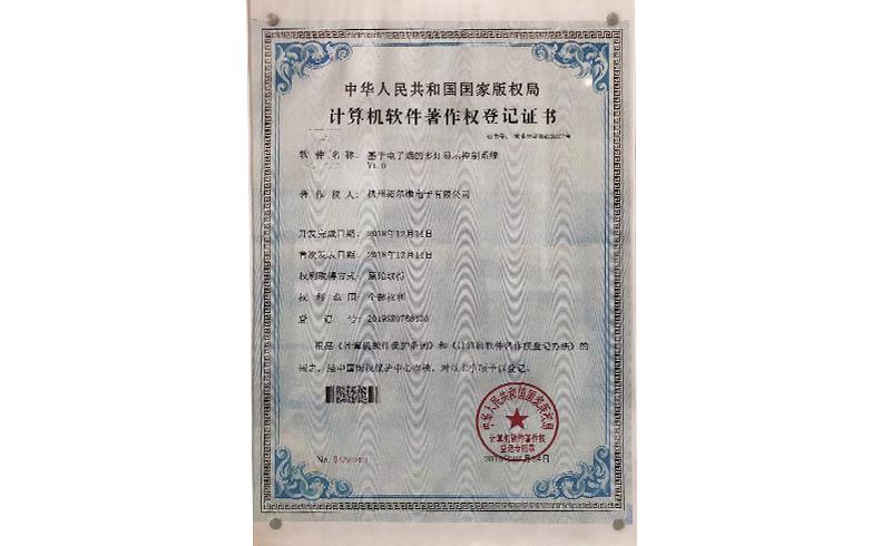 計(jì)算機(jī)軟件著作權(quán)登記證書(shū)
