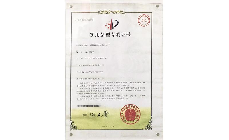 實(shí)用新型專利證書(shū)