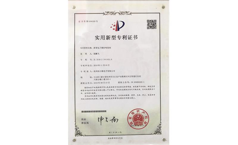實(shí)用新型專利證書(shū)