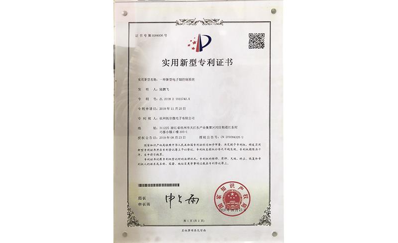 實(shí)用新型專利證書(shū)